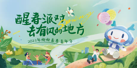 源文件下载【嘉年华主画面】编号：32010023630828108