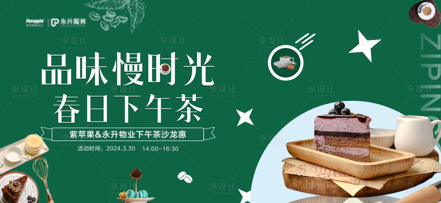 源文件下載【享設計】搜索編號：43040023163648468【地產(chǎn)下午茶活動主畫面】