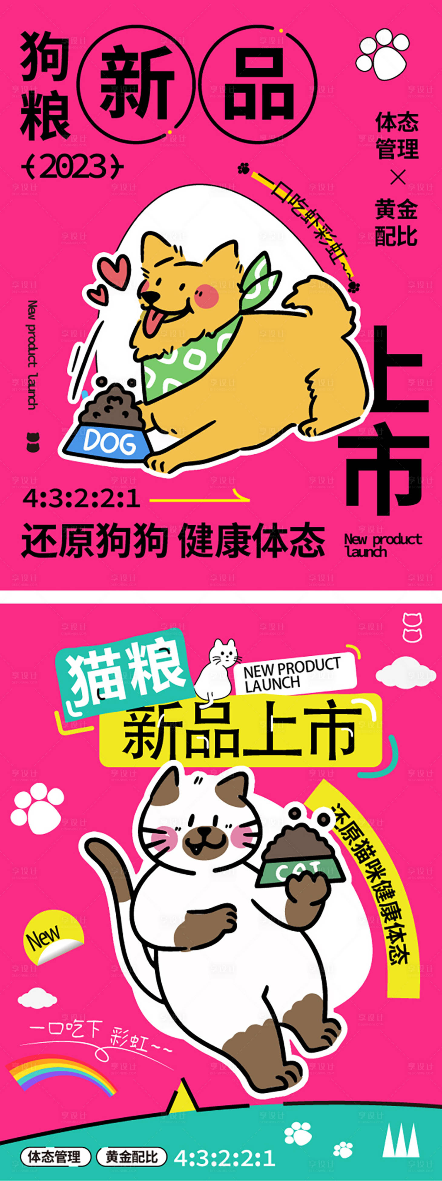 源文件下载【享设计】搜索编号：97500023183753066【宠物食品海报】