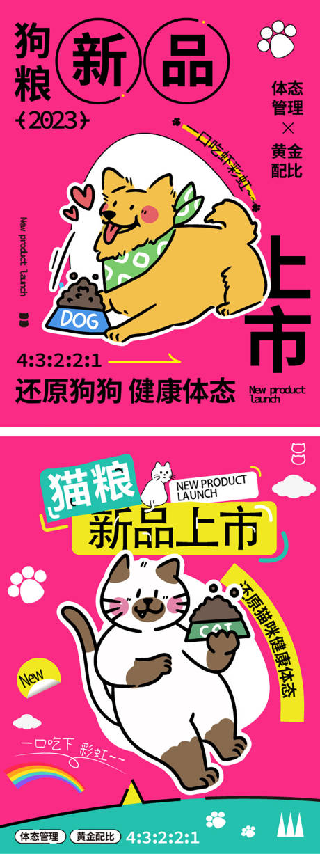 宠物食品海报