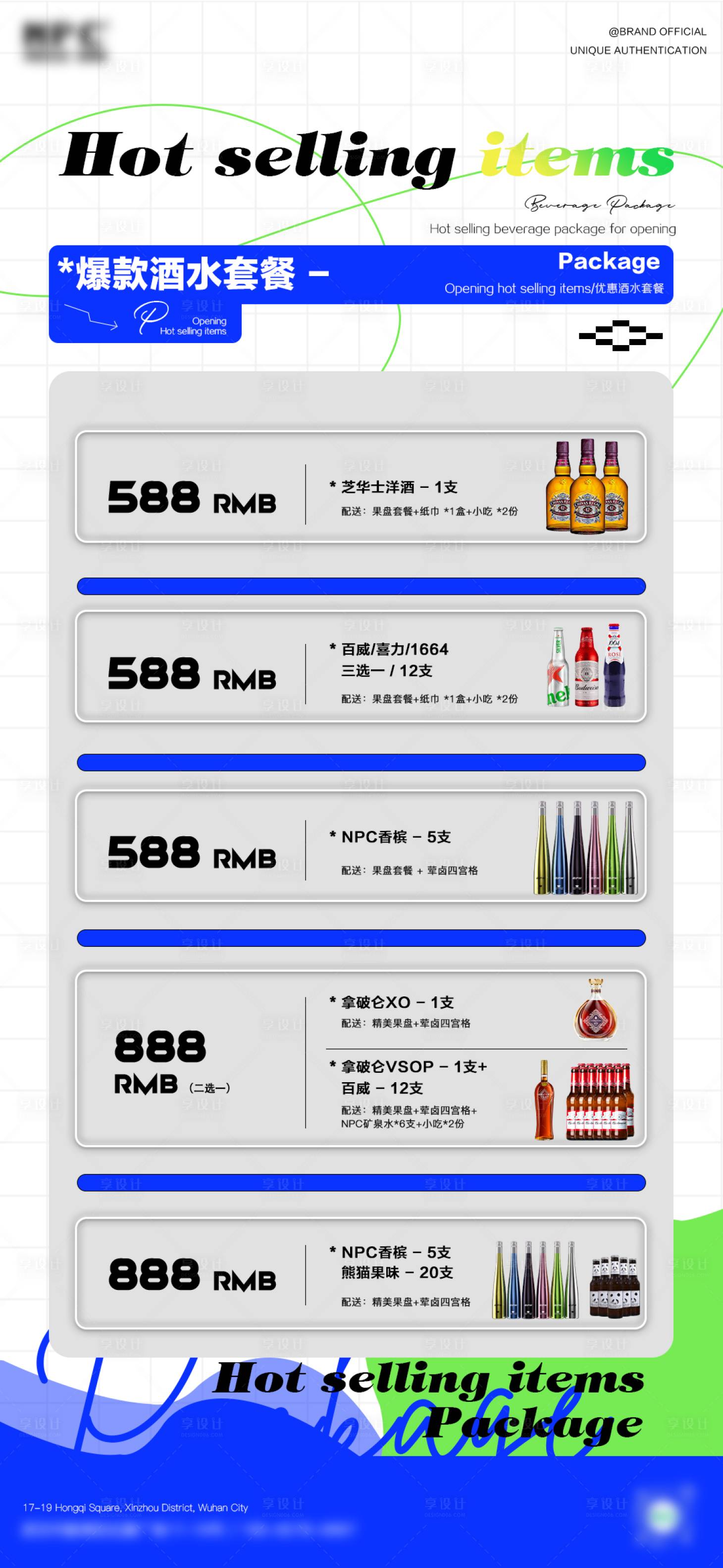 源文件下载【享设计】搜索编号：66580023272082717【酒吧酒水套餐海报】