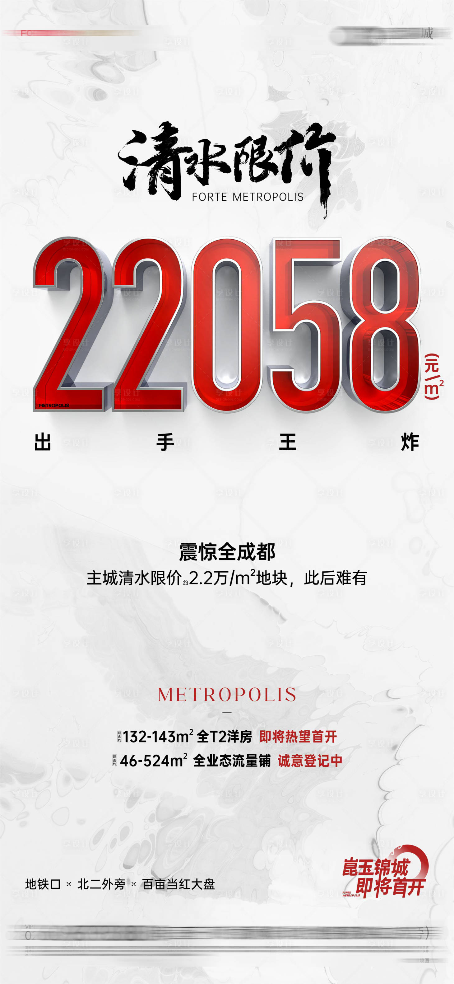 源文件下載【享設計】搜索編號：97130022962298741【地產熱銷海報】