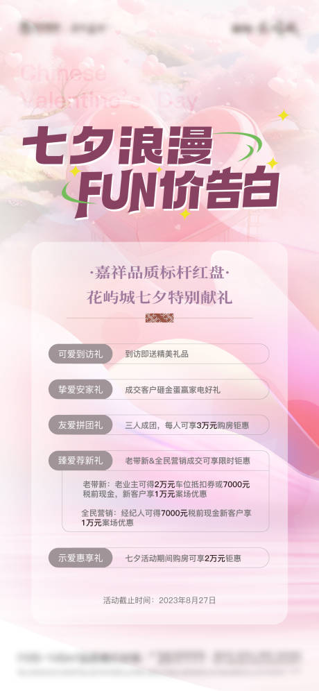 源文件下载【享设计】搜索编号：92400023237881521【七夕活动海报】