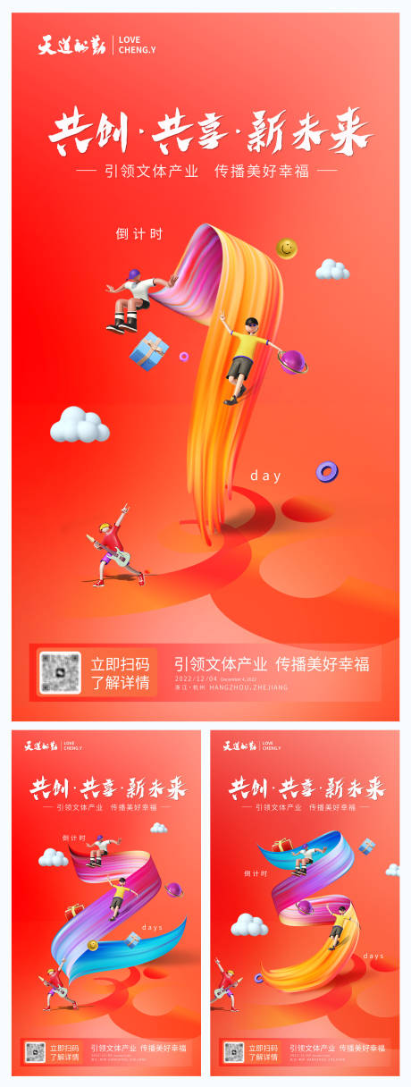 源文件下载【红色倒计时海报】编号：60130023138451037