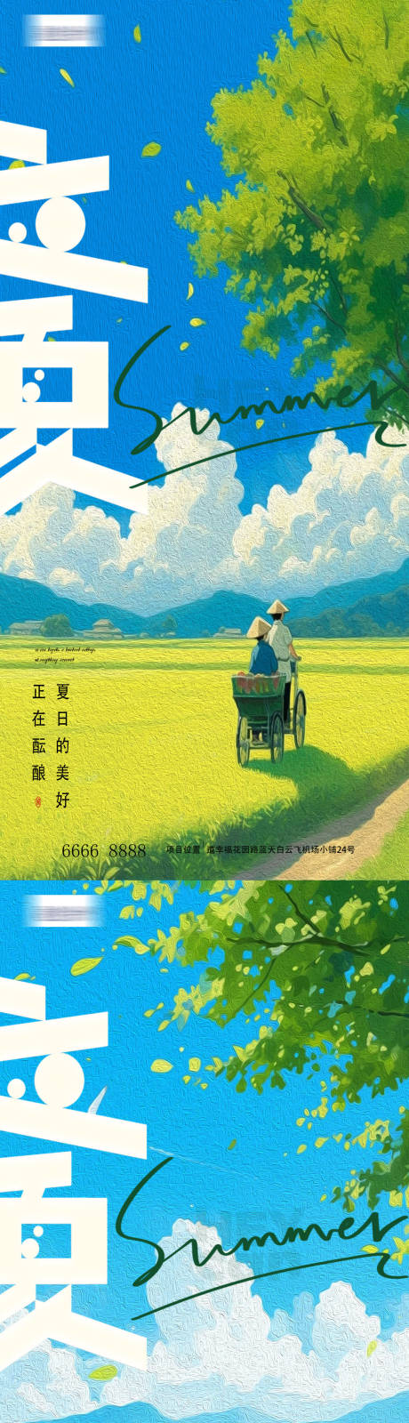 源文件下载【立夏海报】编号：42920023622199637