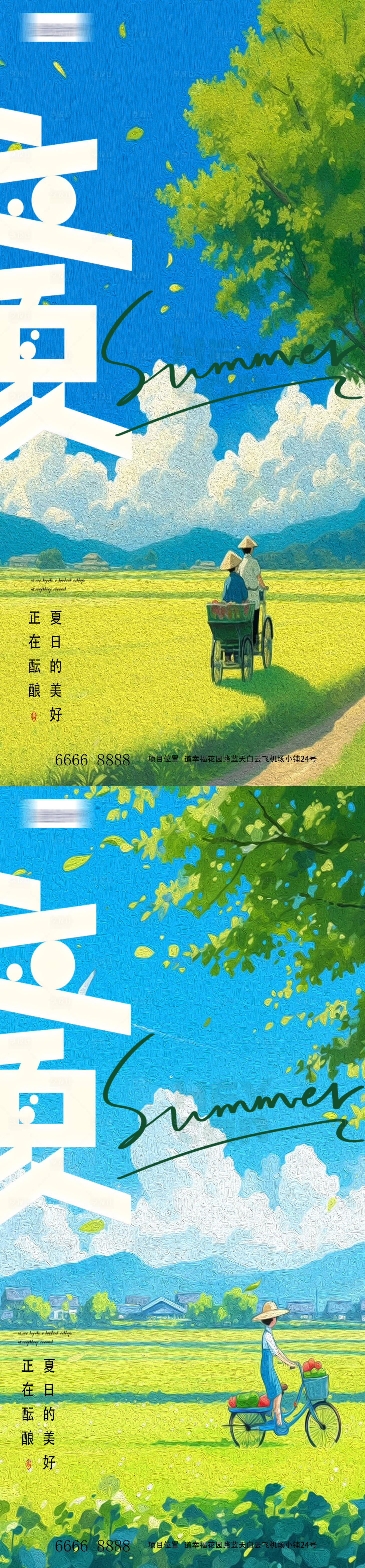 源文件下载【享设计】搜索编号：42920023622199637【立夏海报】