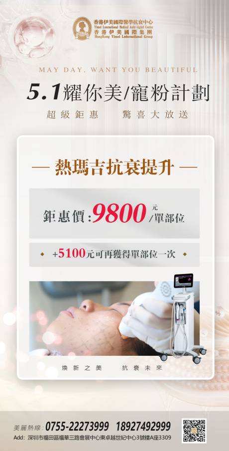 源文件下载【享设计】搜索编号：66840023274765215【医美活动海报】