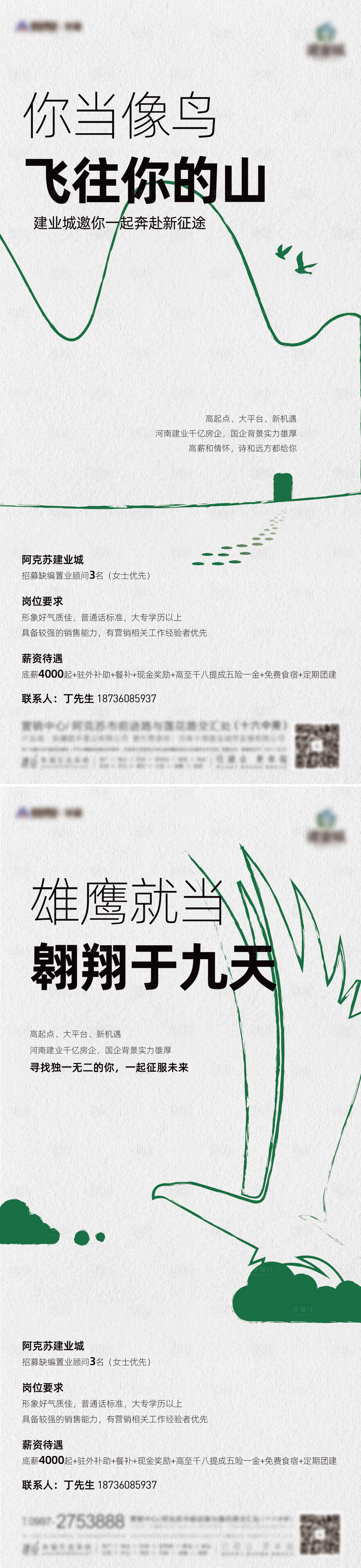 源文件下载【招聘海报（EPS用AI打开）】编号：90530023504558492