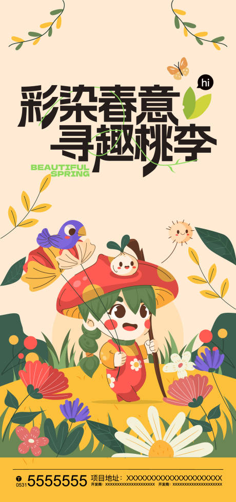 源文件下載【享設計】搜索編號：92390023193038327【春日活動海報】