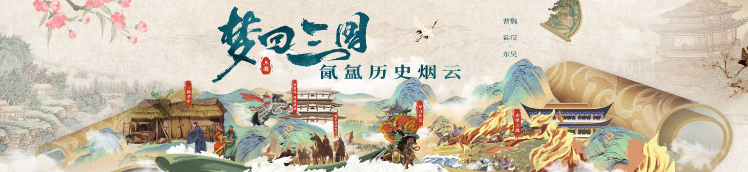 源文件下载【享设计】搜索编号：87610023130907555【三国典故主画面】