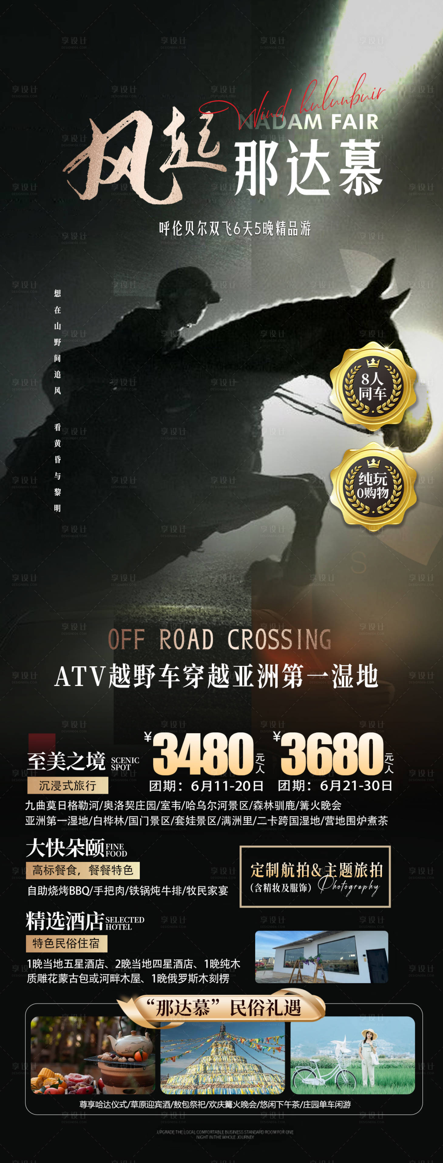 源文件下载【享设计】搜索编号：50130023616099930【内蒙草原旅游海报】
