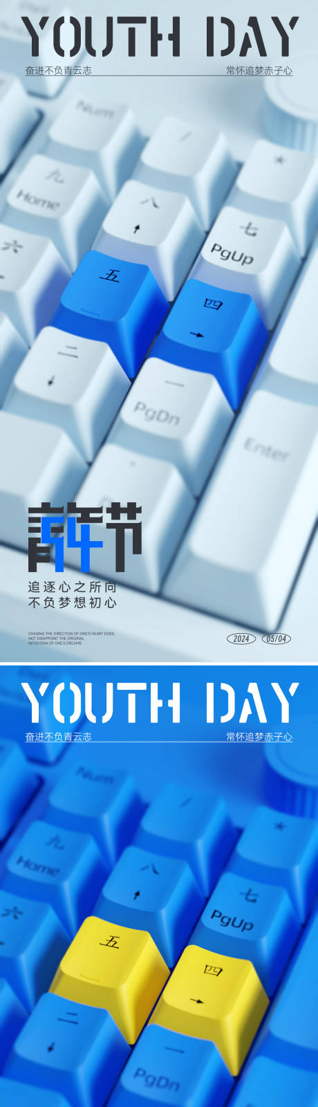源文件下載【54青年節海報】編號：72920023614147969