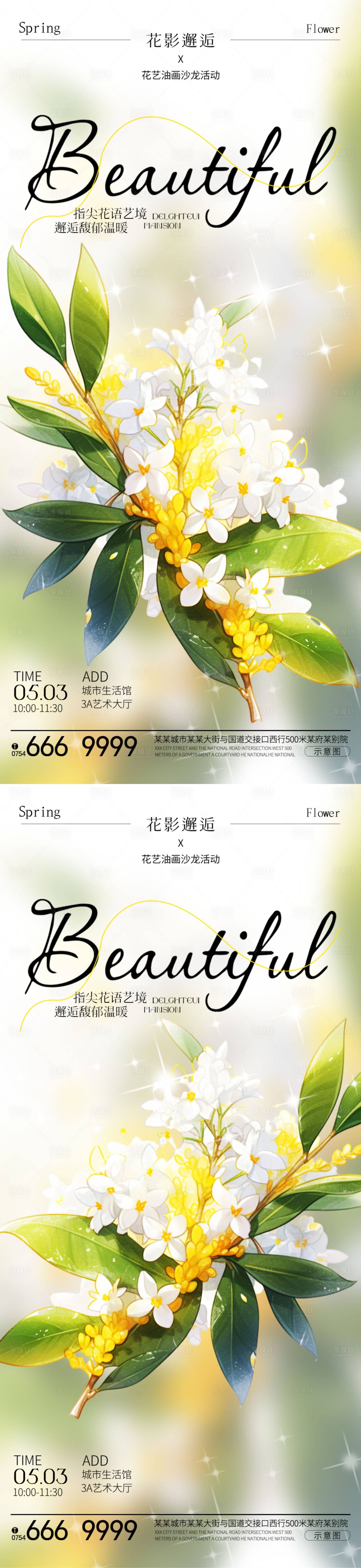 源文件下载【鲜花节日活动海报】编号：37990023118171631