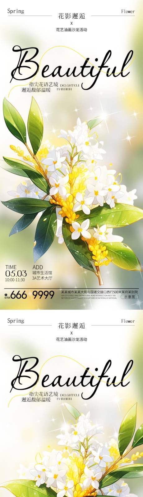 编号：37990023118171631【享设计】源文件下载-鲜花节日活动海报
