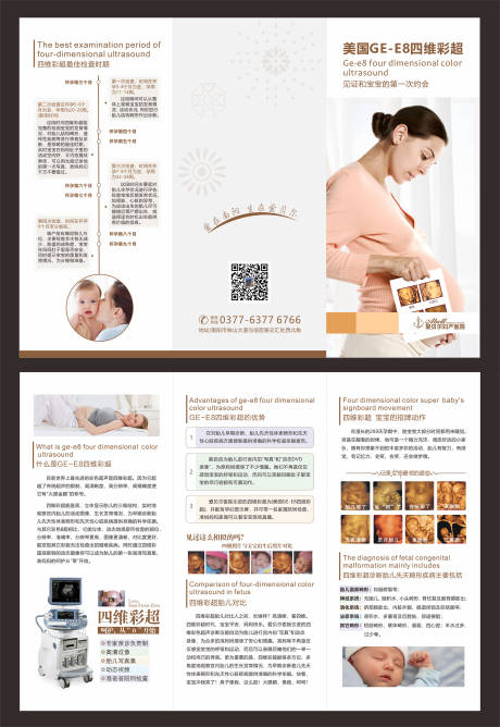 源文件下載【四維彩超折頁】編號：54780023045668838