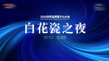 源文件下载【瓷器之夜】编号：50570023372927393