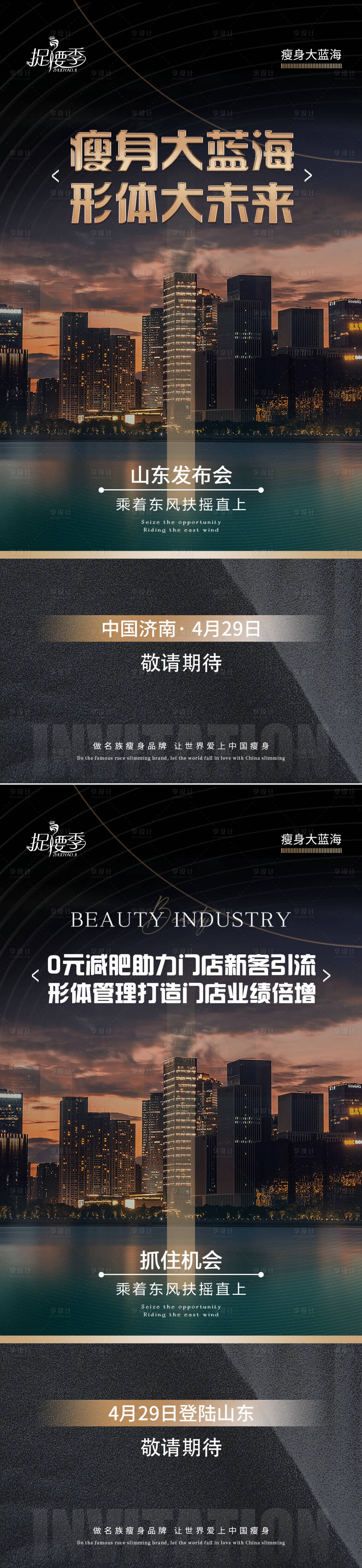 源文件下载【享设计】搜索编号：76690023349422021【会议邀请函造势系列海报】