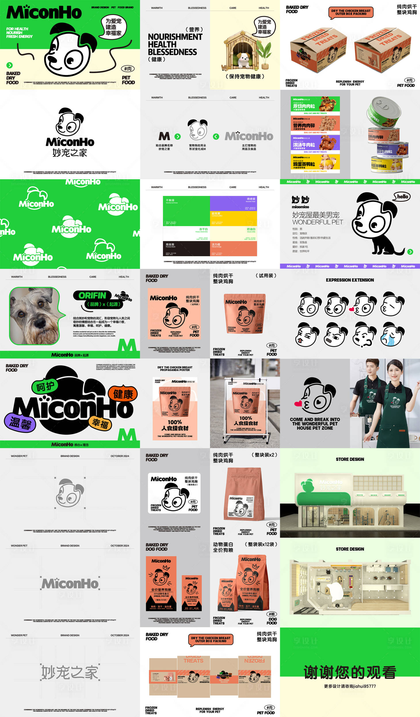 源文件下载【享设计】搜索编号：70630023242754647【宠物店VI设计】