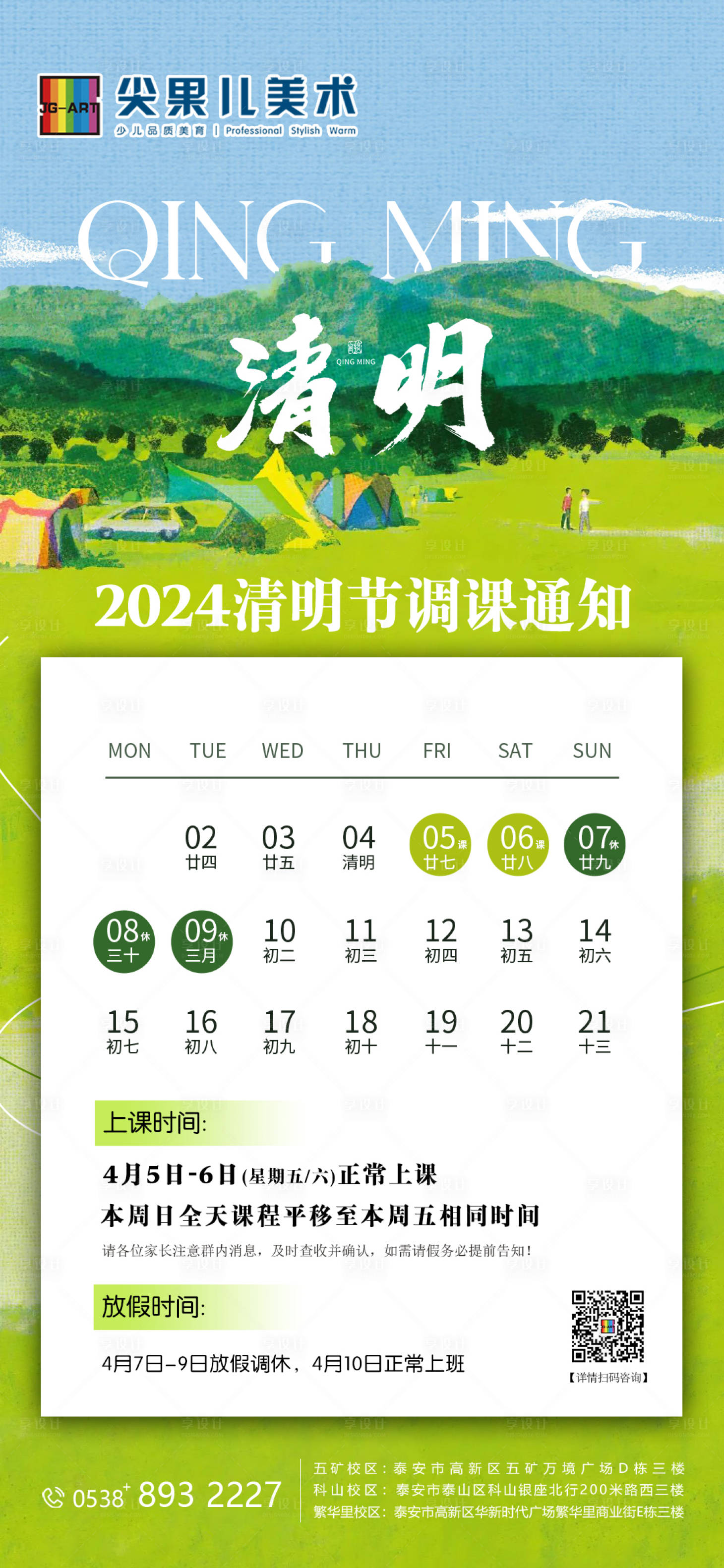 源文件下载【清明节放假通知】编号：64010022982055247