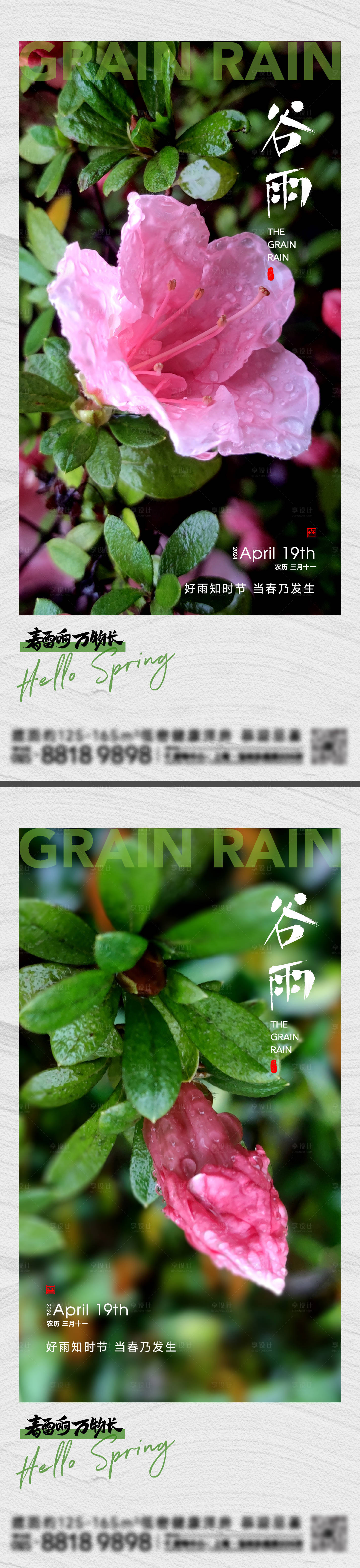 源文件下载【享设计】搜索编号：93320023260897684【谷雨节气海报】