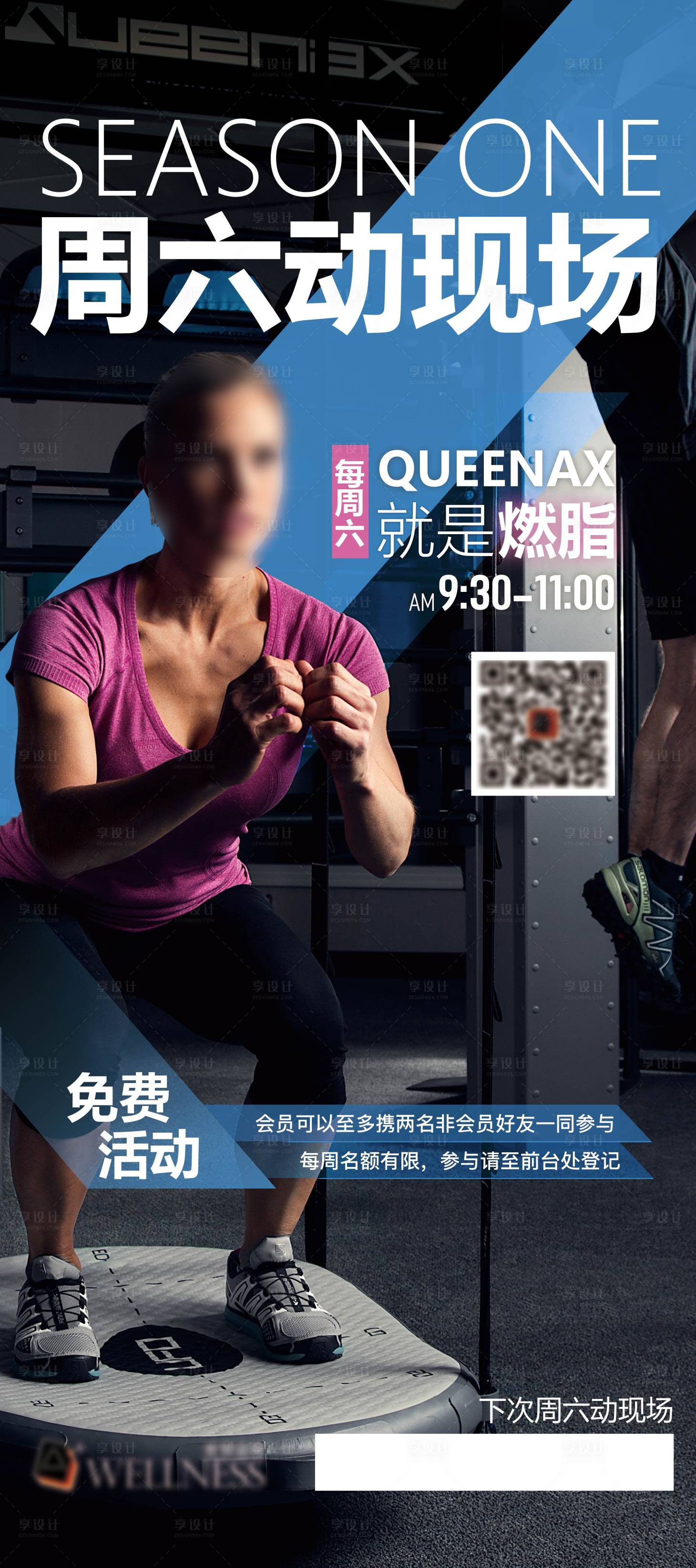 源文件下载【享设计】搜索编号：27160023315919524【健身活动宣传海报】