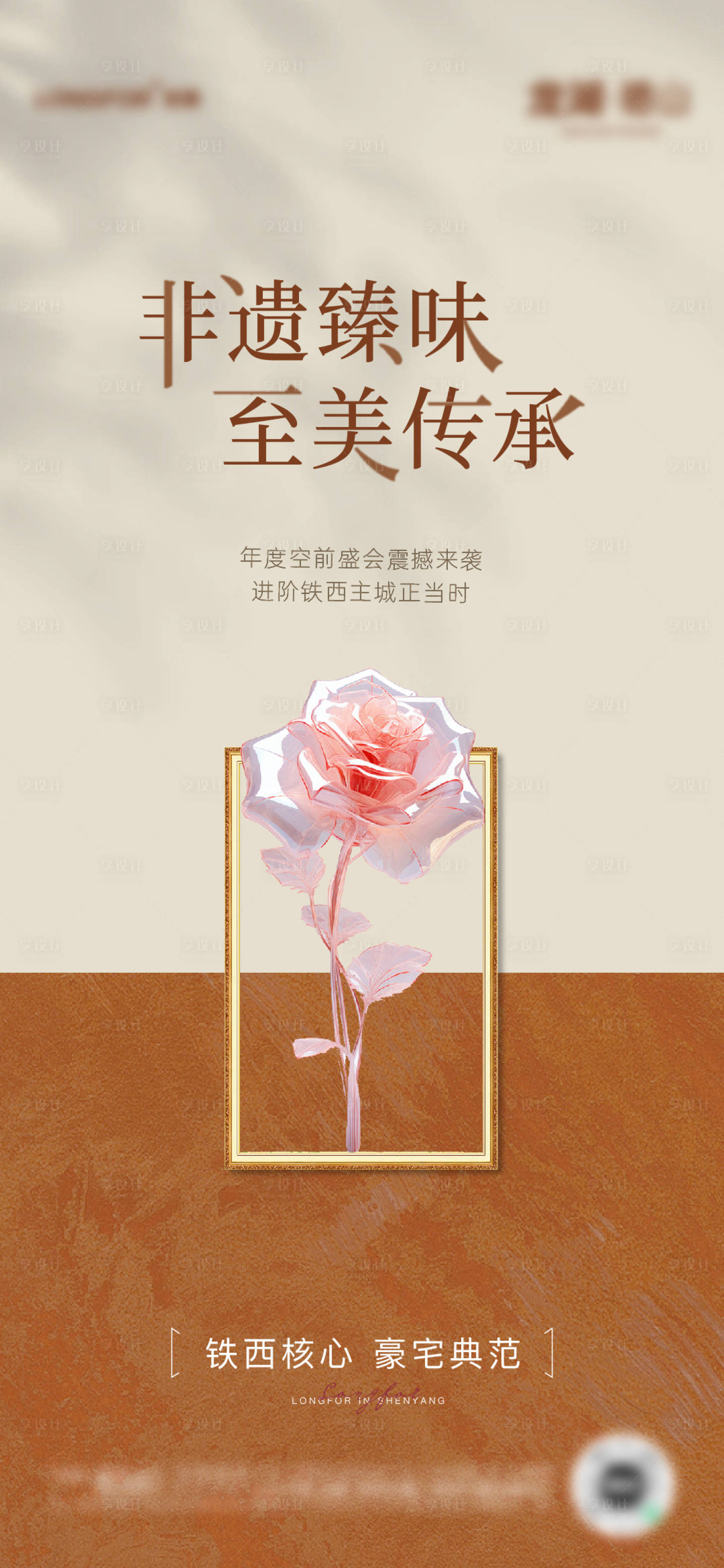 源文件下载【地产非遗文化珠宝活动海报】编号：54740023111719864
