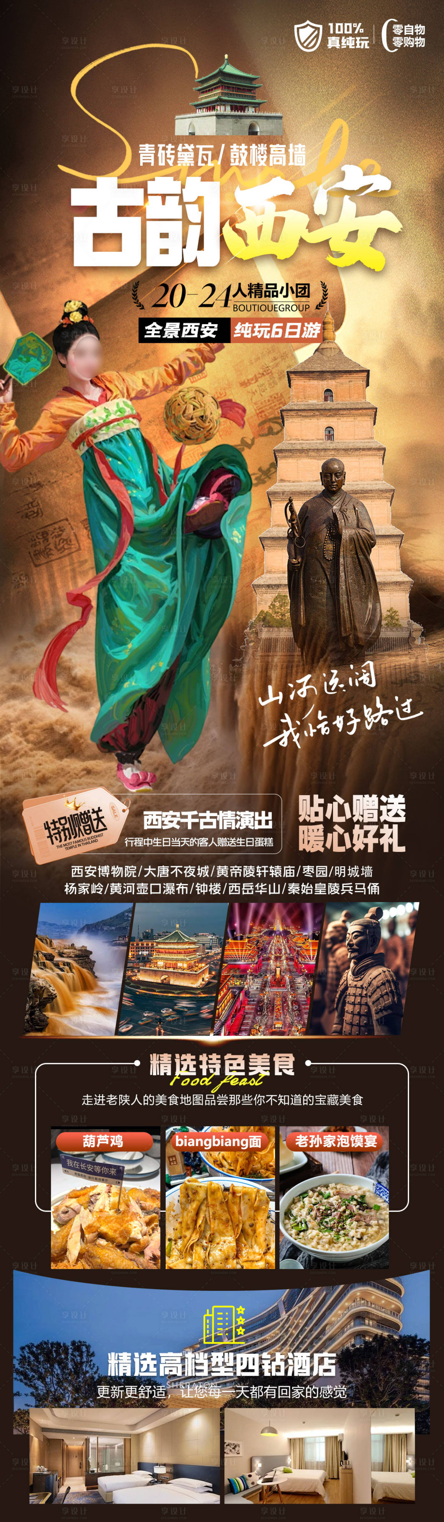源文件下載【享設計】搜索編號：30550023504369065【西安旅游海報】