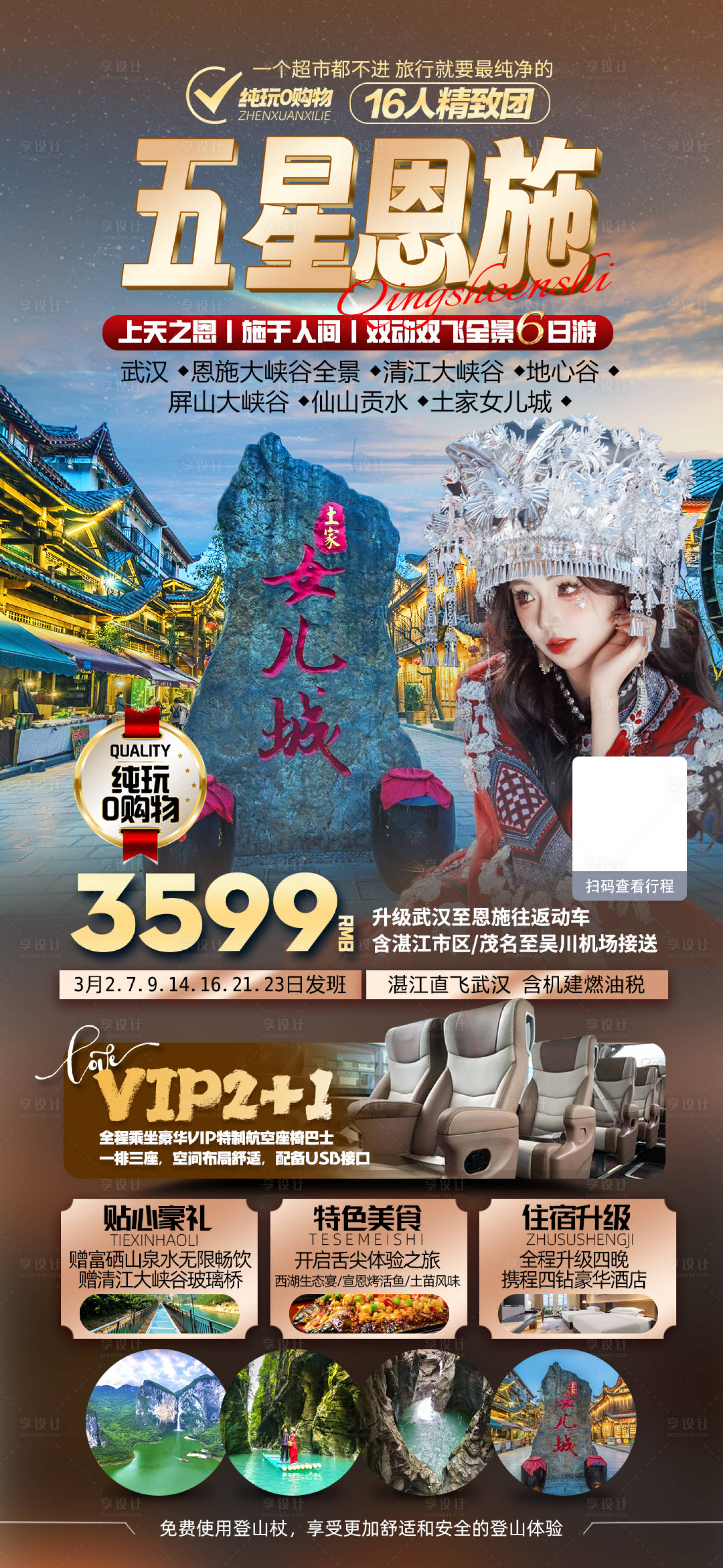 源文件下载【湖北恩施旅游海报】编号：61690023087334208