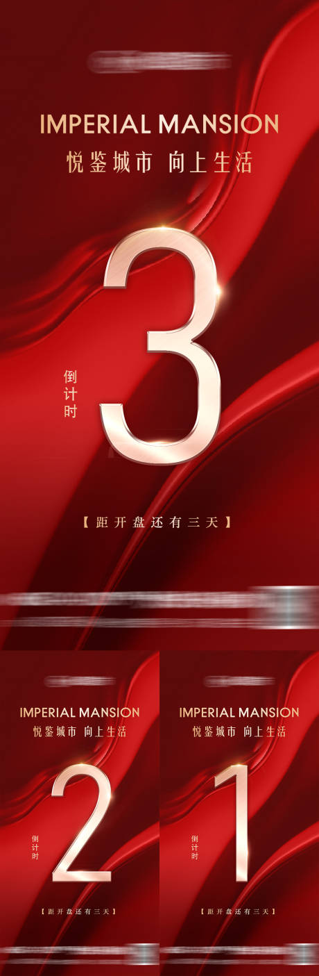 源文件下載【享設計】搜索編號：32780023241112002【地產開盤倒計時造勢海報】