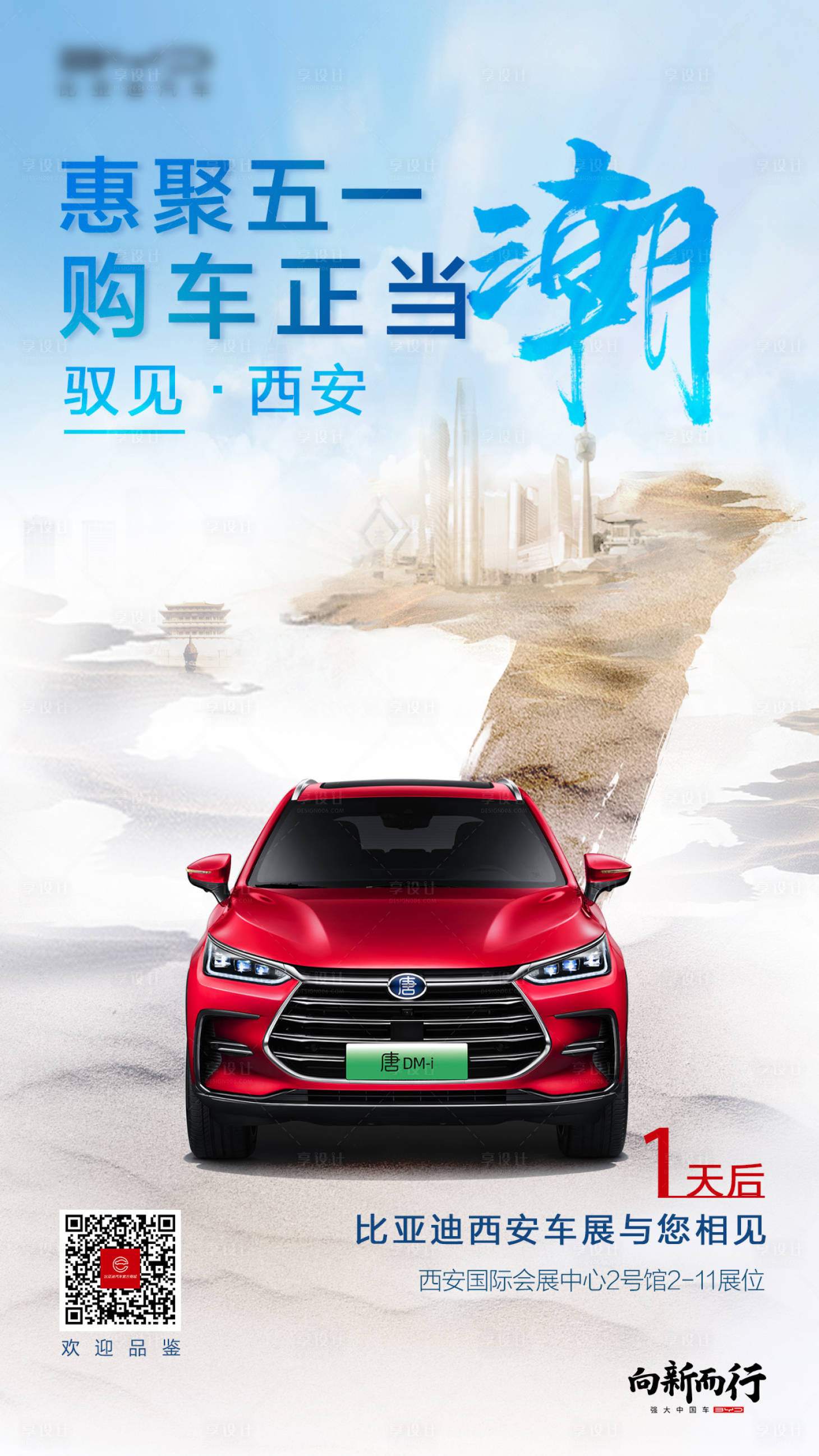 源文件下载【享设计】搜索编号：41070023125205448【汽车倒计时海报】