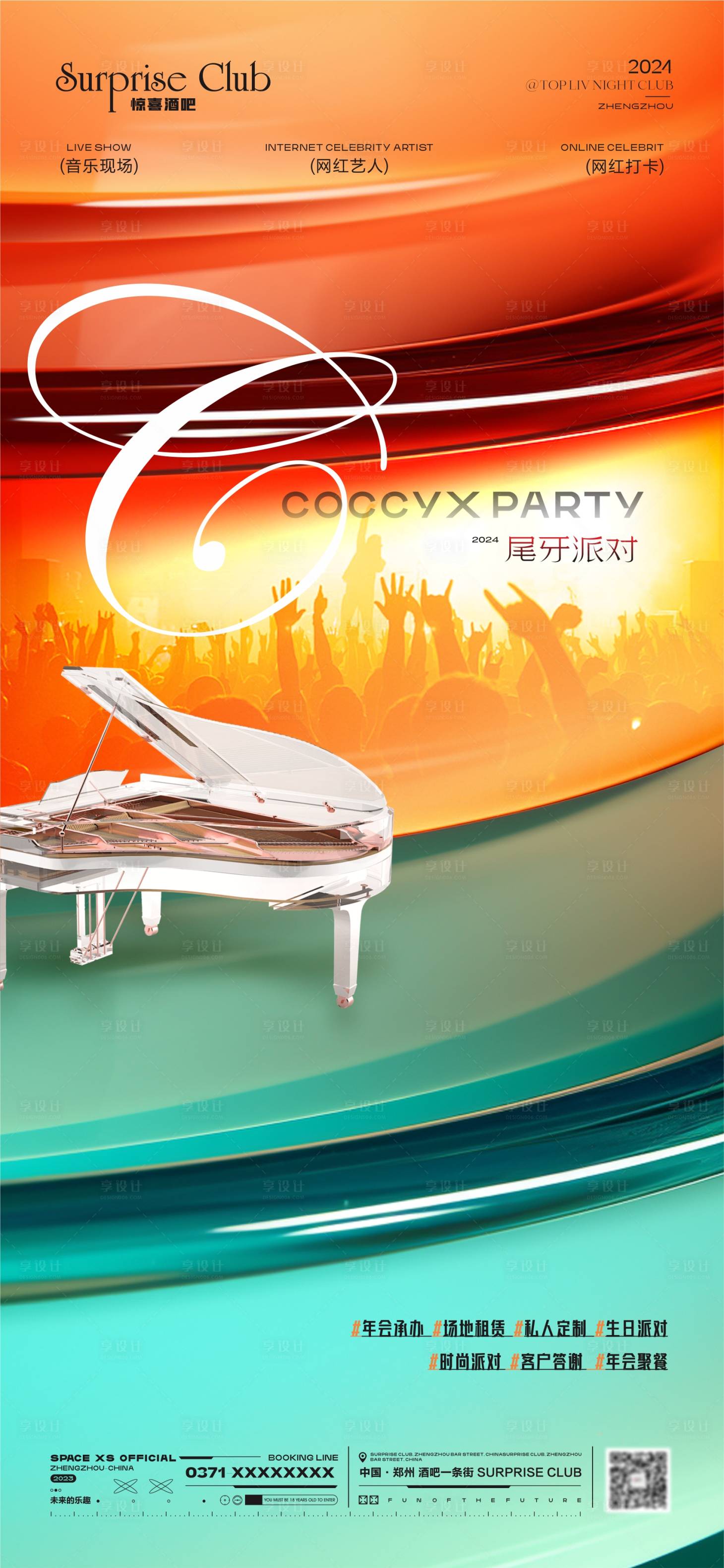 源文件下载【酒吧尾牙派对海报】编号：94690023272726062