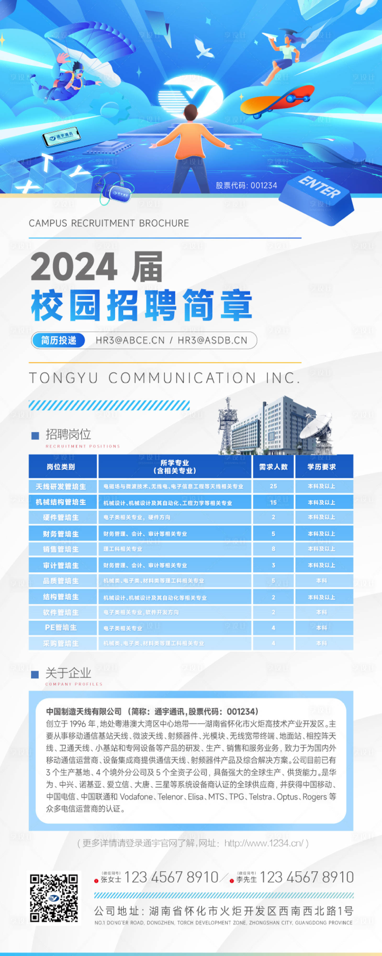 源文件下载【企业校招展架】编号：12500023512209193