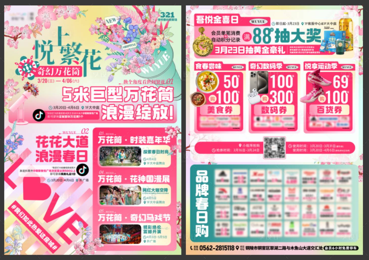 源文件下載【享設(shè)計(jì)】搜索編號(hào)：20930023241429747【商場(chǎng)活動(dòng)DM單頁(yè)】