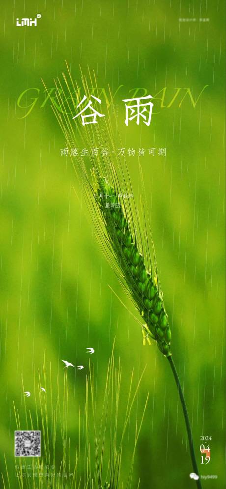源文件下載【享設(shè)計】搜索編號：43500023229923121【谷雨海報】