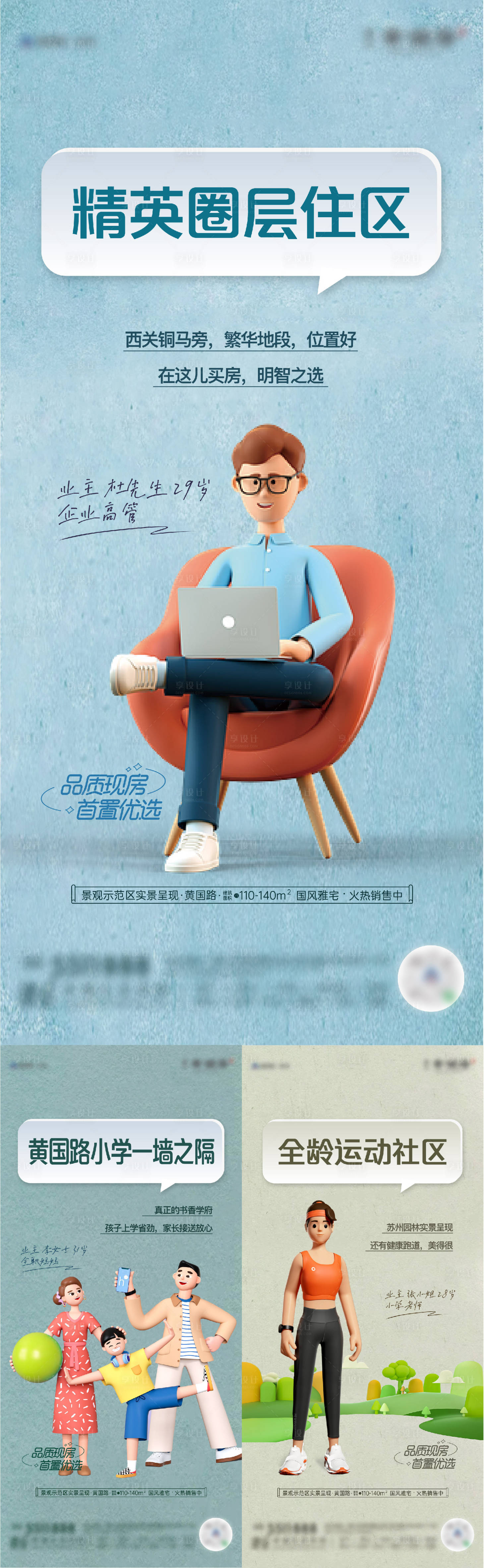 源文件下载【享设计】搜索编号：95470022984547491【配套系列业主说海报】