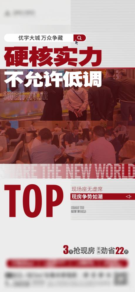 源文件下载【现场人气热销海报】编号：37530023104067298