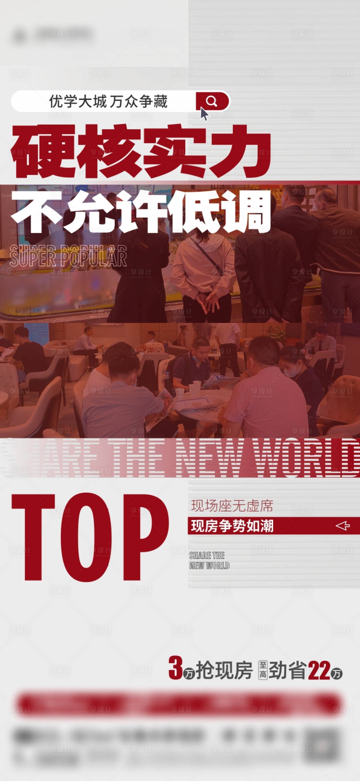 源文件下載【享設計】搜索編號：37530023104067298【現場人氣熱銷海報】
