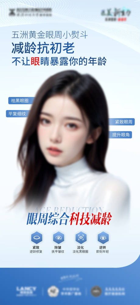 源文件下载【享设计】搜索编号：91700023484784670【眼周小熨斗】