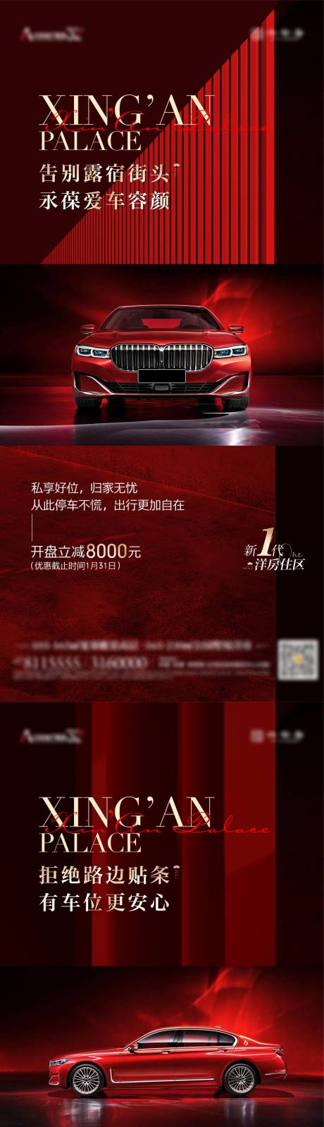 源文件下载【车位促销海报】编号：78660023314423190