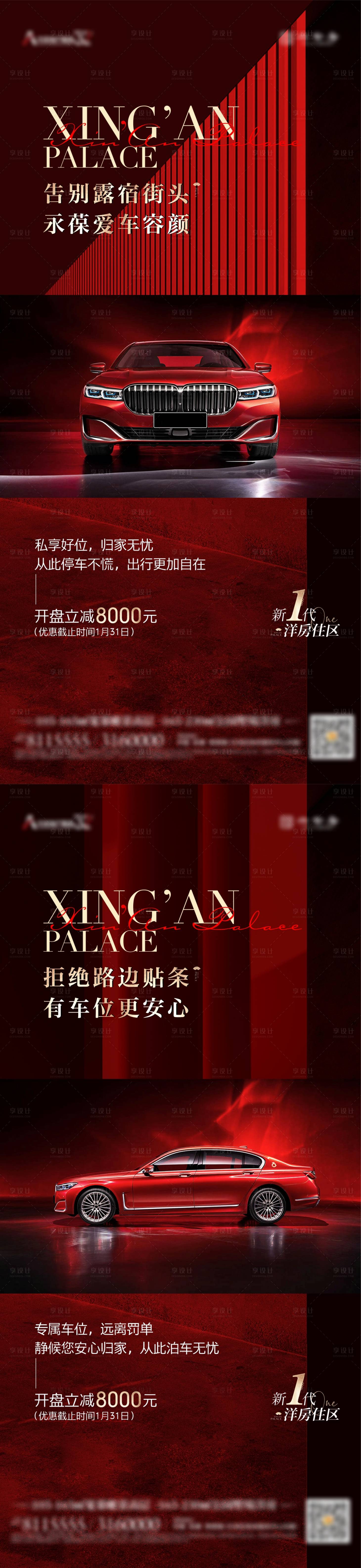 源文件下载【享设计】搜索编号：78660023314423190【车位促销海报】