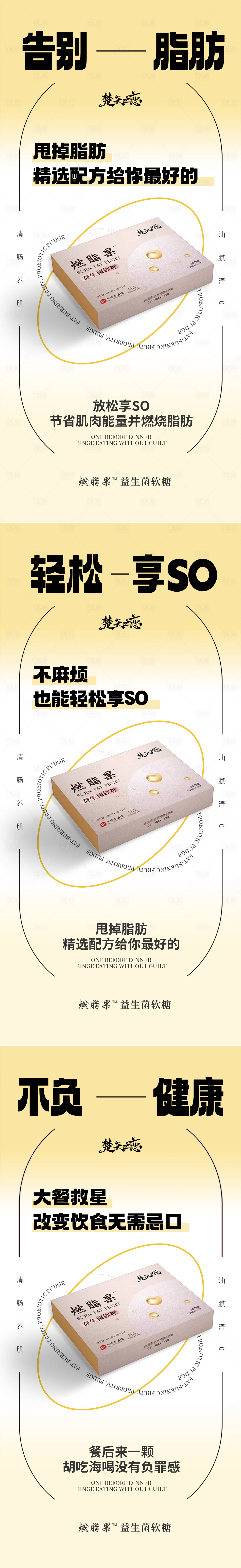 源文件下载【瘦身益生菌产品海报】编号：72310023358718023