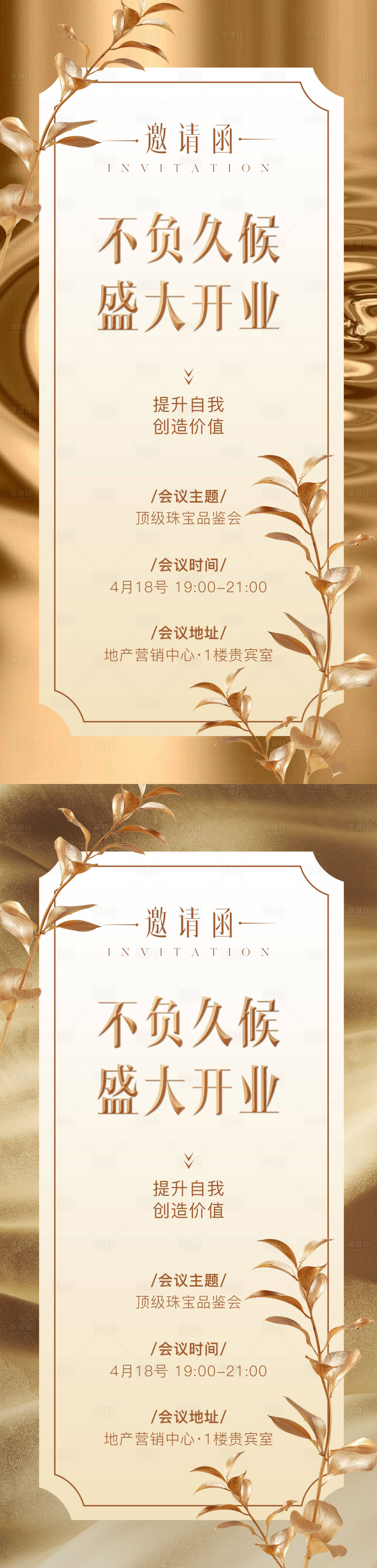 源文件下載【享設計】搜索編號：92870023196528612【邀請函海報】
