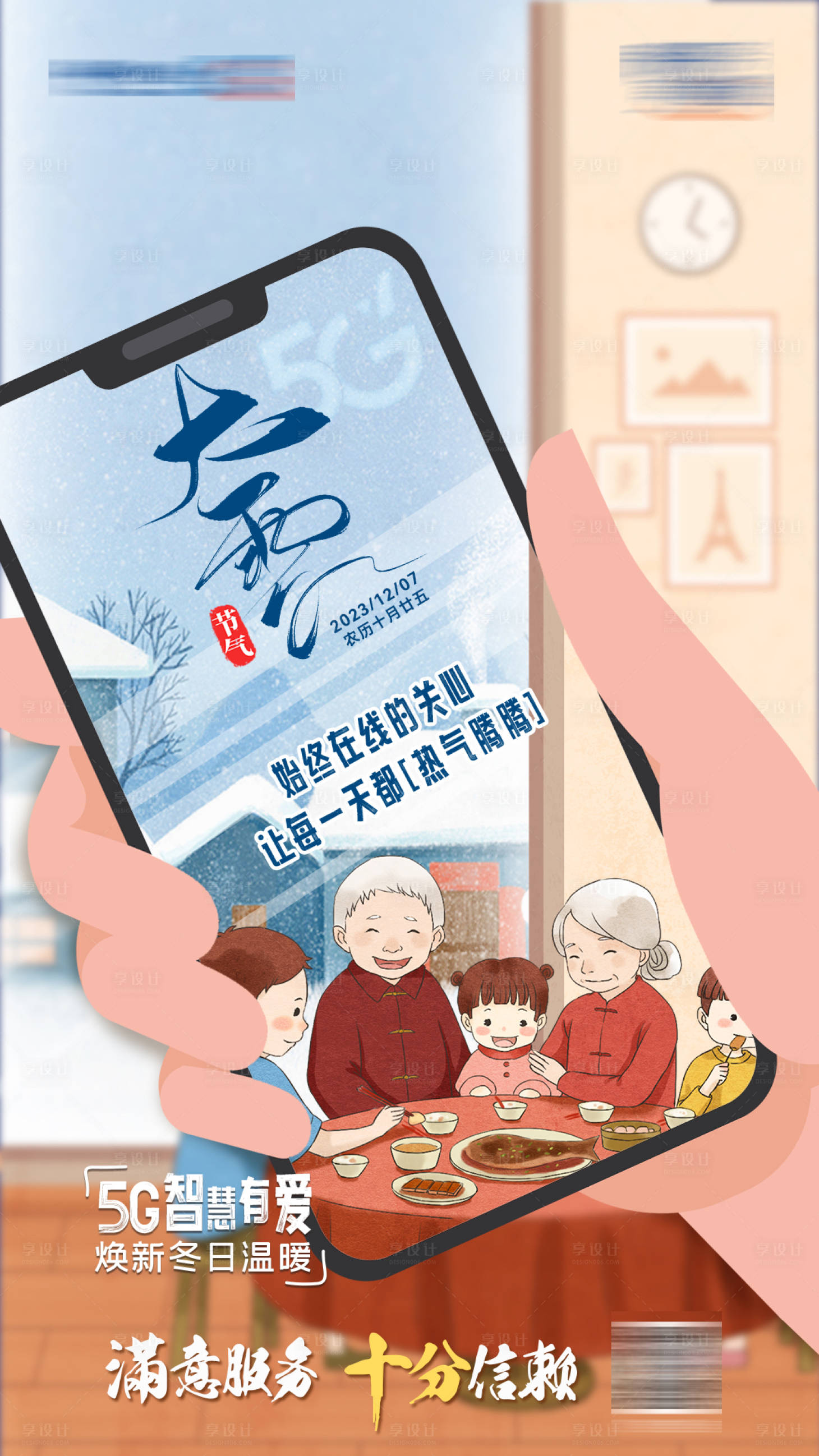 源文件下載【享設計】搜索編號：20640022947157499【電信大雪海報】