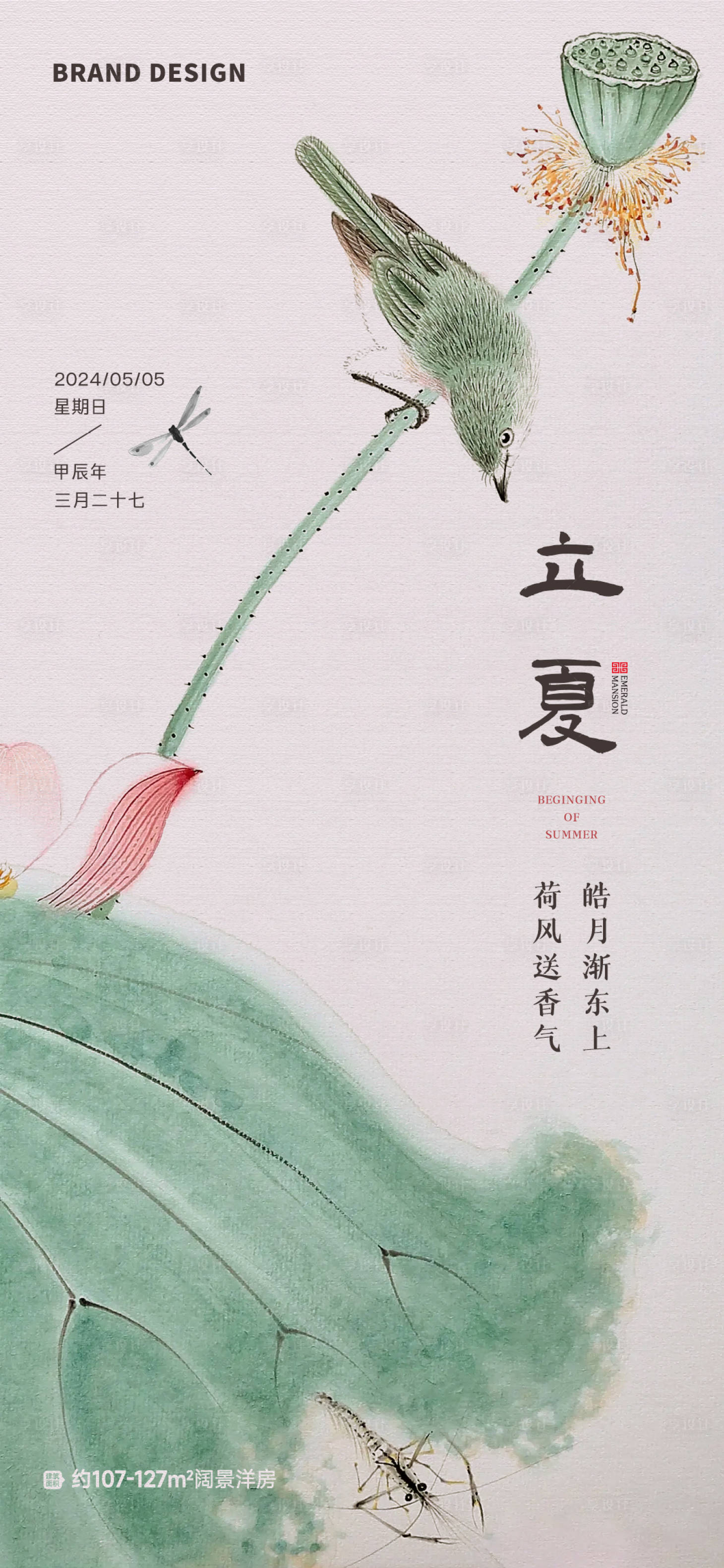 源文件下载【立夏节气海报】编号：68190023567422146
