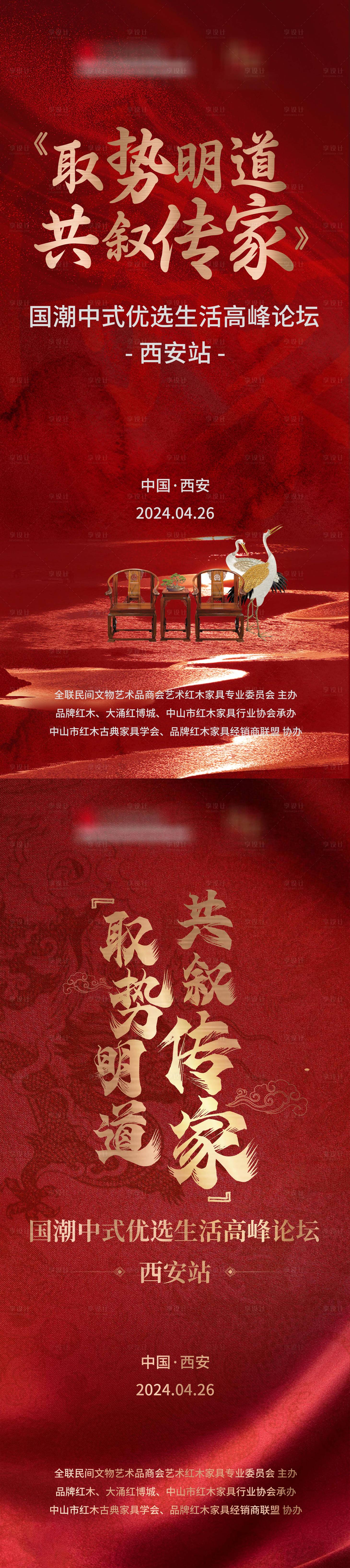 源文件下载【中式红色会议背景海报】编号：41080023206848734