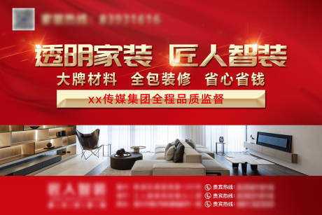 源文件下載【紅色家裝宣傳廣告牌海報(bào)】編號(hào)：59790023530768232