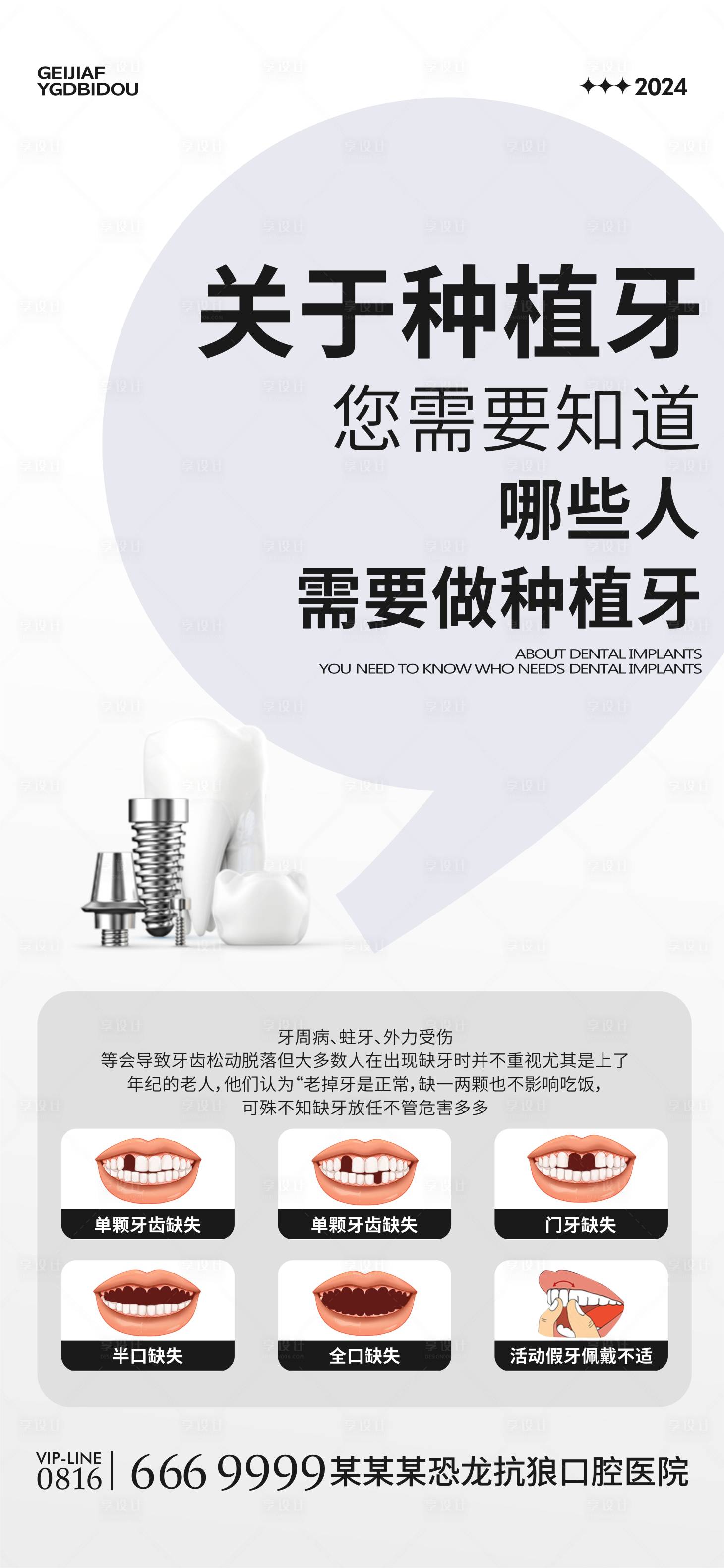 源文件下載【享設計】搜索編號：46780022990787305【口腔科普海報】