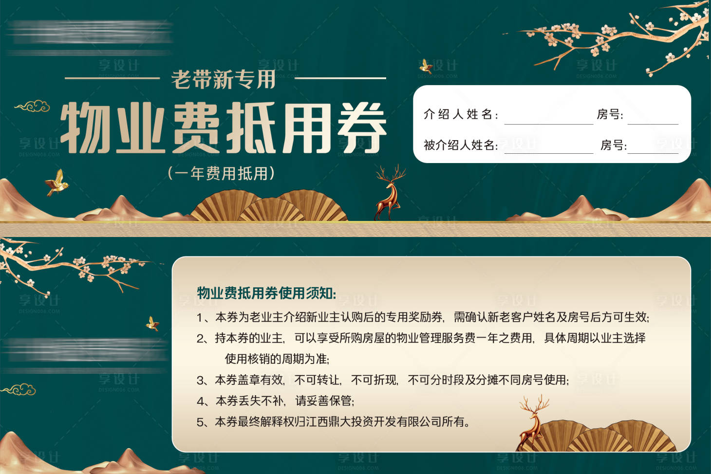 源文件下載【物業費抵用券】編號：20250023513162288