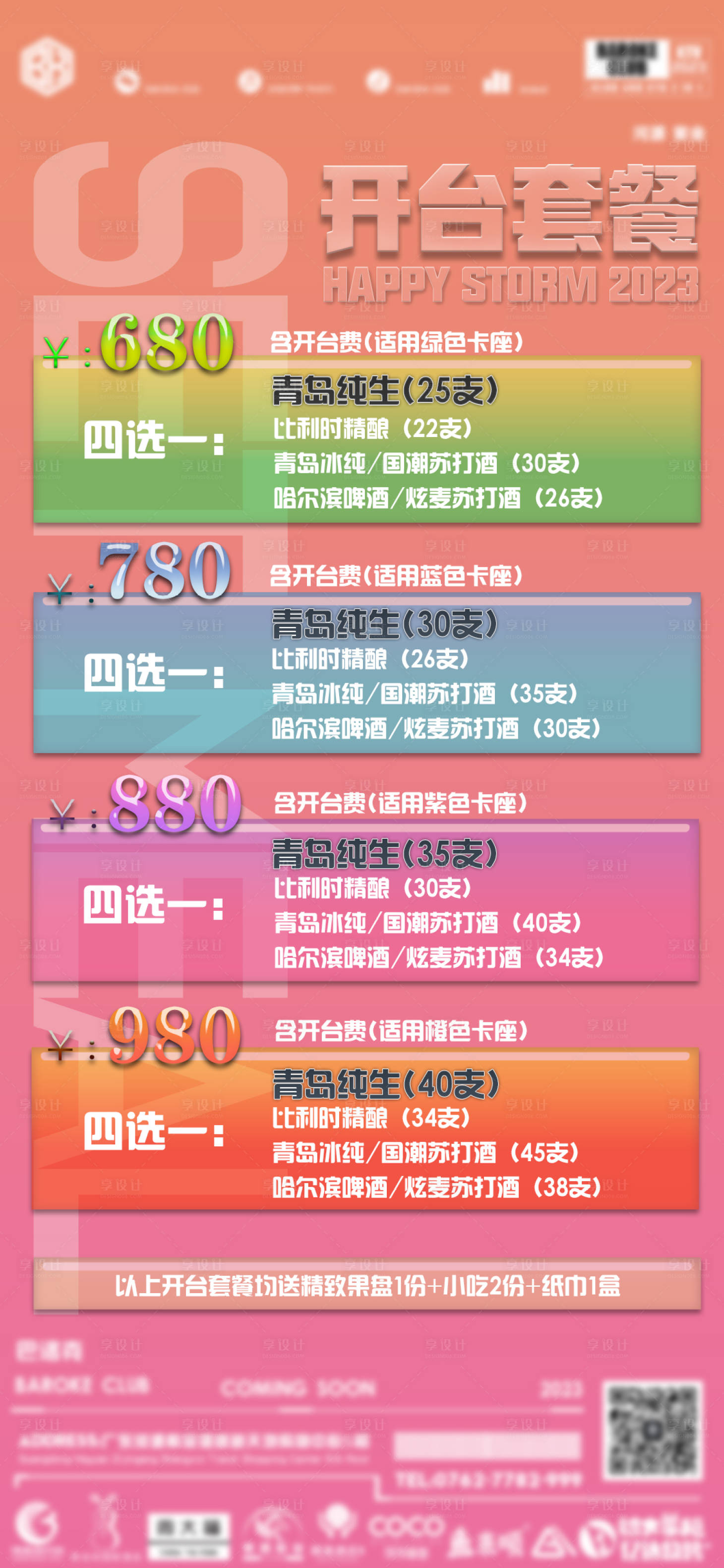源文件下载【享设计】搜索编号：37600023165833575【酒吧日常海报】