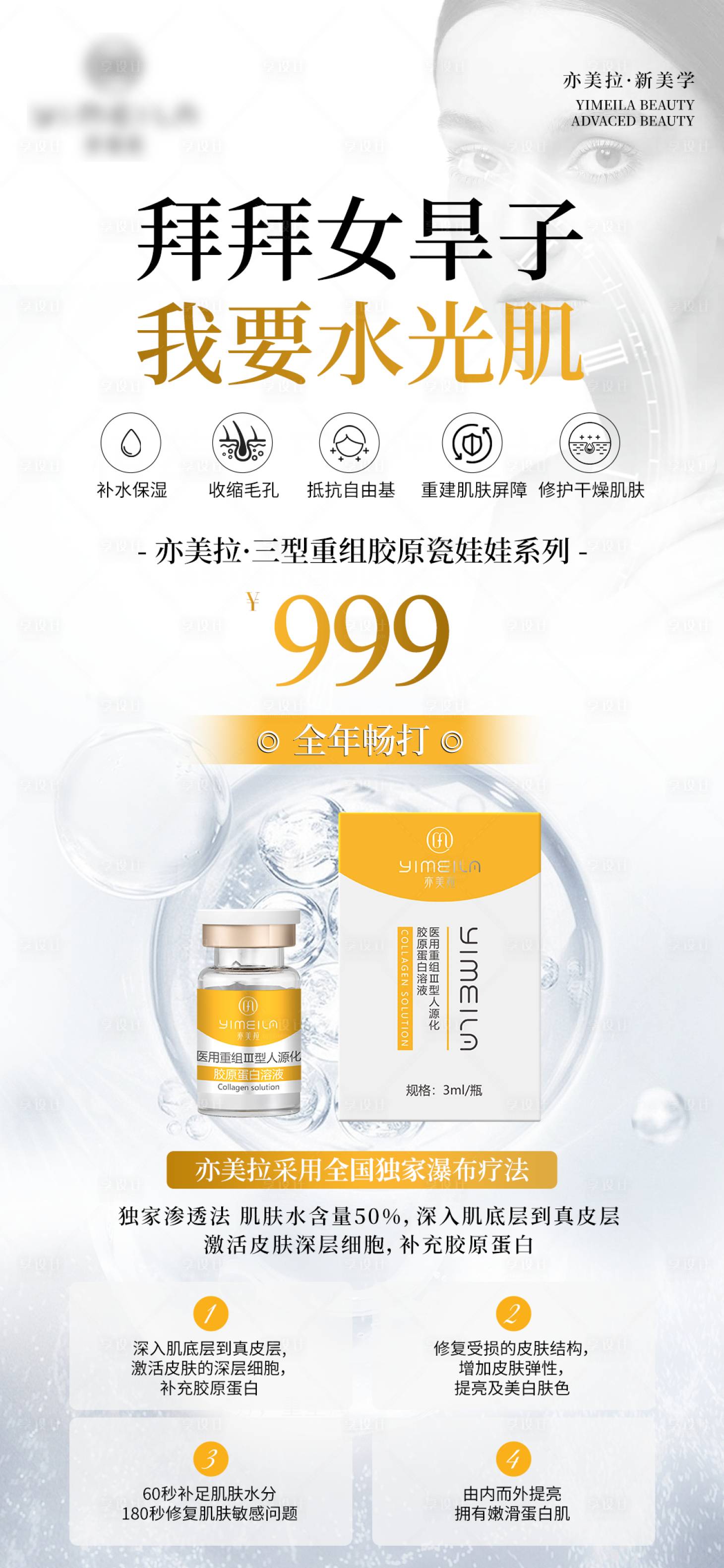 源文件下載【享設(shè)計(jì)】搜索編號(hào)：44010023580902737【醫(yī)美活動(dòng)海報(bào)】